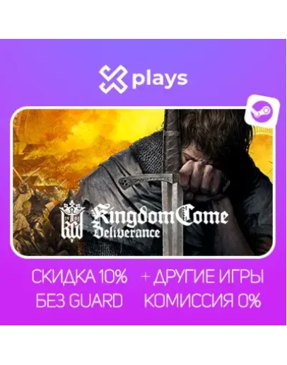 KINGDOM COME DELIVERANCE ROYAL ED. + ИГРЫ БЕЗ GUARD ГАРАНТИЯ 1 ГОД STEAM