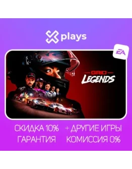 GRID LEGENDS + ИГРЫ БЕЗ GUARD ГАРАНТИЯ 1 ГОД EA