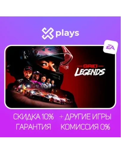 GRID LEGENDS + ИГРЫ БЕЗ GUARD ГАРАНТИЯ 1 ГОД EA