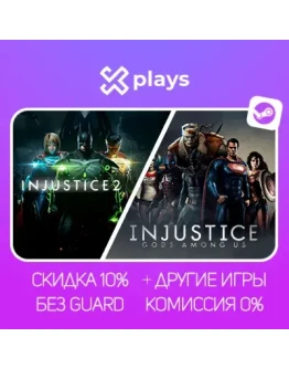 INJUSTICE 2 LEGENDARY ED. + GODS AMONG US + ИГРЫ БЕЗ GUARD ГАРАНТИЯ 1 ГОД STEAM