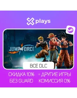 JUMP FORCE ULTIMATE EDITION + ВСЕ DLC + ИГРЫ БЕЗ GUARD ГАРАНТИЯ 1 ГОД STEAM