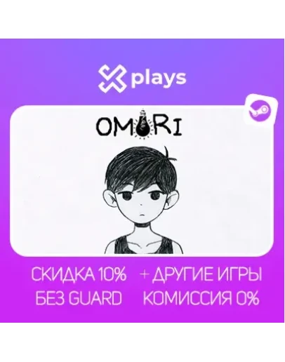 OMORI + ИГРЫ БЕЗ GUARD ГАРАНТИЯ 1 ГОД STEAM OMORI + ИГРЫ БЕЗ GUARD ГАРАНТИЯ 1 ГОД STEAM