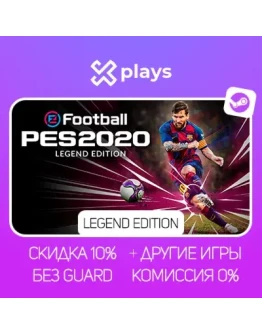 EFOOTBALL PES 2020 LEGEND ED. + ИГРЫ БЕЗ GUARD ГАРАНТИЯ 1 ГОД STEAM