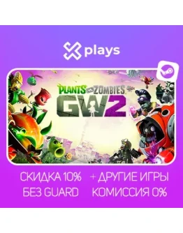 PLANTS VS. ZOMBIES GARDEN WARFARE 2 + ИГРЫ БЕЗ GUARD ГАРАНТИЯ 1 ГОД STEAM