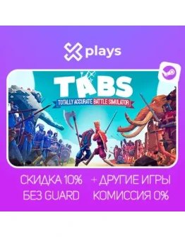 TOTALLY ACCURATE BATTLE SIMULATOR + DLC + ИГРЫ БЕЗ GUARD ГАРАНТИЯ 1 ГОД STEAM