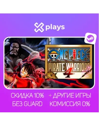 ONE PIECE: PIRATE WARRIORS 4 + ИГРЫ БЕЗ GUARD ГАРАНТИЯ 1 ГОД STEAM