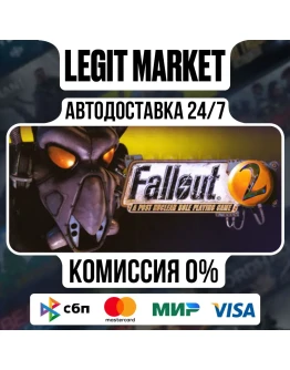 Fallout 2: A Post Nuclear Role Playing Game / Steam АВТО / РУ + МИР