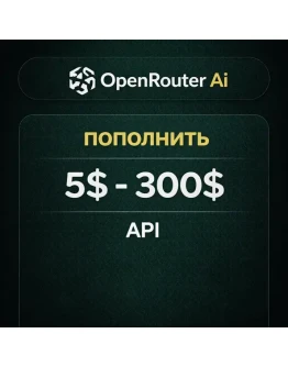 OpenRouter Ai пополнить 5 - 300 API OpenRouter Ai пополнить 5 - 300 API