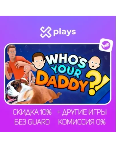 WHO'S YOUR DADDY + ИГРЫ БЕЗ GUARD ГАРАНТИЯ 1 ГОД STEAM