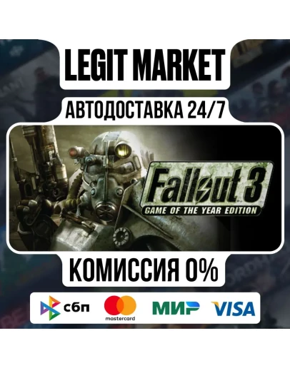 Fallout 3: Game of the Year Edition / Steam АВТО / РУ + МИР