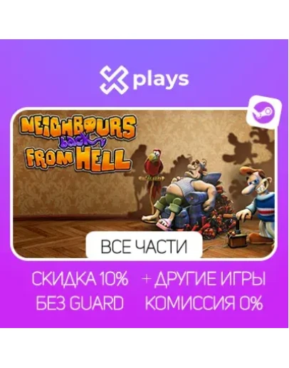 NEIGHBOURS FROM HELL 1 + 2 + ИГРЫ БЕЗ GUARD ГАРАНТИЯ 1 ГОД STEAM