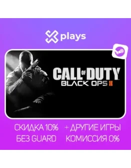 CALL OF DUTY: BLACK OPS 2 + ВСЕ ЧАСТИ + ИГРЫ БЕЗ GUARD ГАРАНТИЯ 1 ГОД STEAM CALL OF DUTY: BLACK OPS 2 + ВСЕ ЧАСТИ + ИГРЫ БЕЗ GUARD ГАРАНТИЯ 1 ГОД STEAM