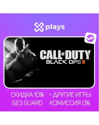 CALL OF DUTY: BLACK OPS 2 + ВСЕ ЧАСТИ + ИГРЫ БЕЗ GUARD ГАРАНТИЯ 1 ГОД STEAM