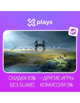 NORTHGARD + ИГРЫ БЕЗ GUARD ГАРАНТИЯ 1 ГОД STEAM