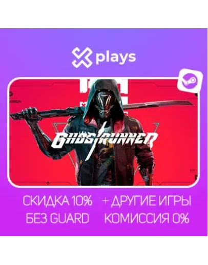 GHOSTRUNNER + ИГРЫ БЕЗ GUARD ГАРАНТИЯ 1 ГОД STEAM