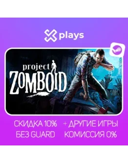 PROJECT ZOMBOID + ИГРЫ БЕЗ GUARD ГАРАНТИЯ 1 ГОД STEAM