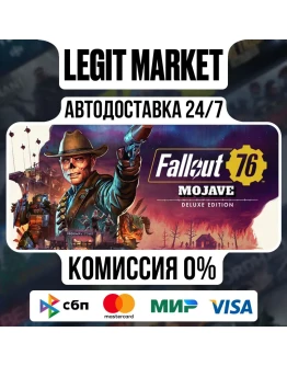Fallout 76: Mojave Deluxe Edition / Steam АВТО / РУ + МИР