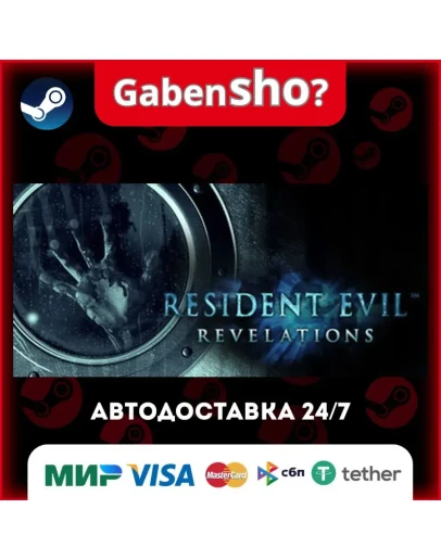 Resident Evil Revelations СТИМ Steam Gift