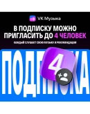 ПРОМОКОД ВК VK МУЗЫКА 6 МЕСЯЦЕВ ДЛЯ 4 АККАУНТОВ ПРОМОКОД ВК VK МУЗЫКА 6 МЕСЯЦЕВ ДЛЯ 4 АККАУНТОВ