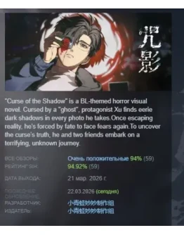 Curse of the Shadow АВТОДОСТАВКА STEAM РОССИЯ Curse of the Shadow АВТОДОСТАВКА STEAM РОССИЯ