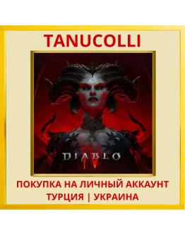Diablo IV 4 PS4/PS5/PS Турция/Украина