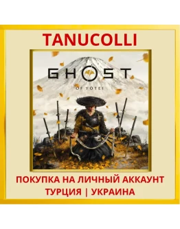Ghost of Yotei PS5/PS Турция/Украина