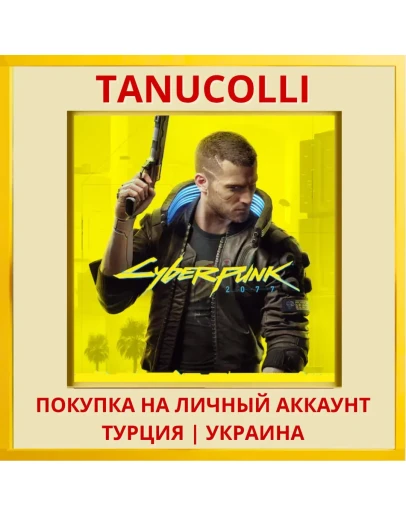 Cyberpunk 2077 PS4/PS5/PS Турция/Украина