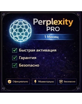 Perplexity AI Pro l 1 МЕСЯЦ l ВАШ АККАУНТ