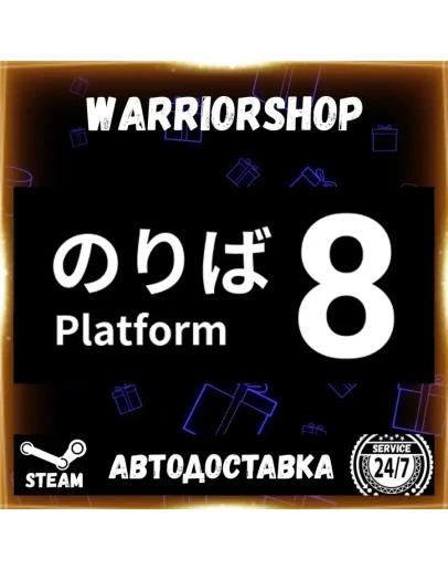 Platform 8 Выбор Региона Стим STEAM GIFT АВТО 24/7 ГАРАНТИЯ