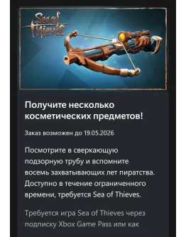 Sea of Thieves Дальнострел Ослепительная легенда
