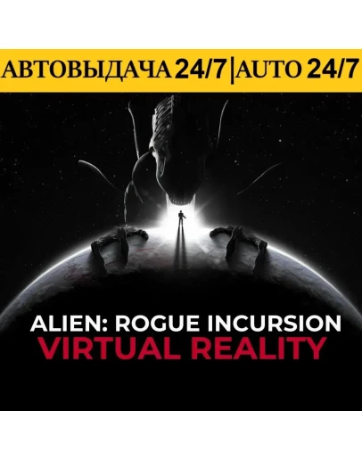 Alien: Rogue Incursion VR + VR Игры Steam АВТОВЫДАЧА 24/7