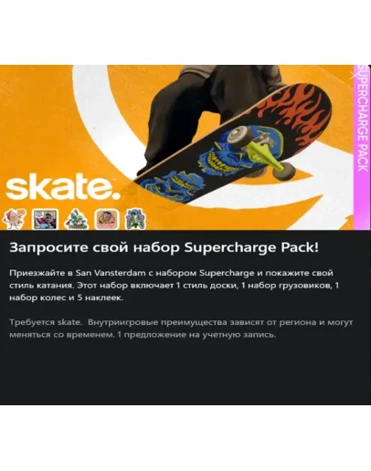 Набор Supercharge skate 3