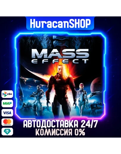 Mass Effect (2007) Авто МИР