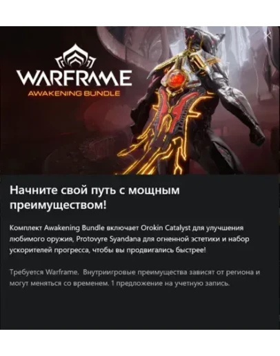 Warframe: Набор Пробуждение