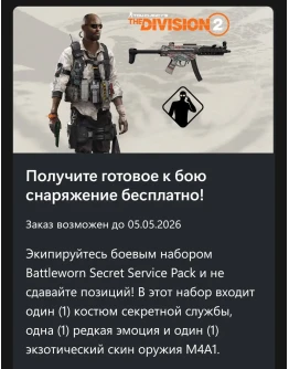 Tom Clancy's The Division 2 Набор 