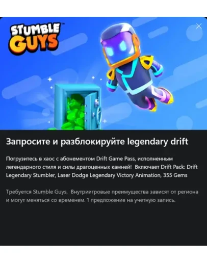 Stumble Guys Drift Bundle