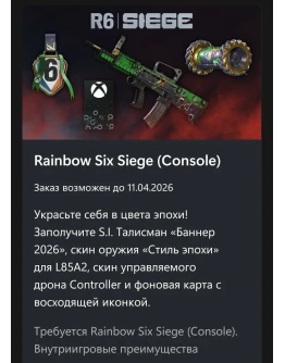 RAINBOW SIX ОСАДА НАБОР 