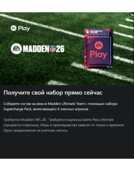 Набор EA Play Supercharge Madden NFL 26