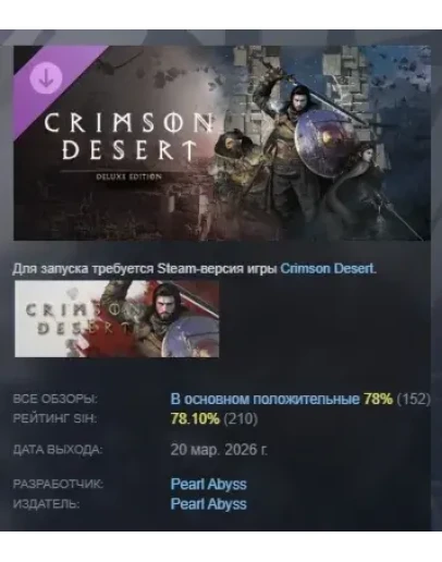 Crimson Desert - Deluxe Pack DLC АВТОДОСТАВКА STEAM РОССИЯ