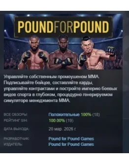 Pound for Pound АВТОДОСТАВКА STEAM РОССИЯ