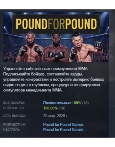 Pound for Pound АВТОДОСТАВКА STEAM РОССИЯ