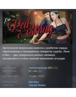 Our Red String АВТОДОСТАВКА STEAM РОССИЯ