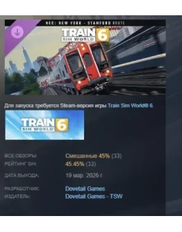 Train Sim World 6: Маршрут Northeast Corridor Metro-North: Нью-Йорк Стамфорд STEAM