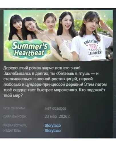 Summers Heartbeat АВТОДОСТАВКА STEAM РОССИЯ