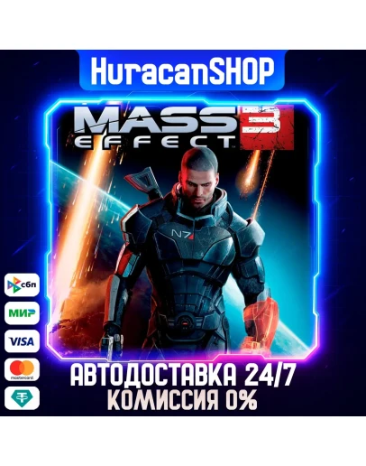 Mass Effect 3 (2012) Edition Авто МИР
