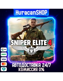 Sniper Elite 3 Авто МИР