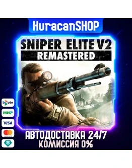 Sniper Elite V2 Remastered Авто МИР