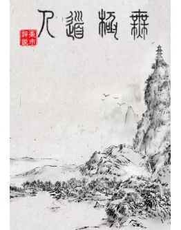 WuJiDaoRen (Steam/RU+CIS)