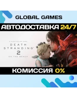 DEATH STRANDING 2: ON THE BEACH - Digital Deluxe Edition