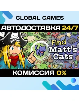 Find Matt's Cats STEAM GIFT АВТОДОСТАВКА